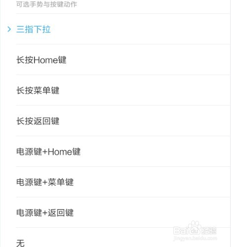 小米MIX2手机的截屏操作设置方法