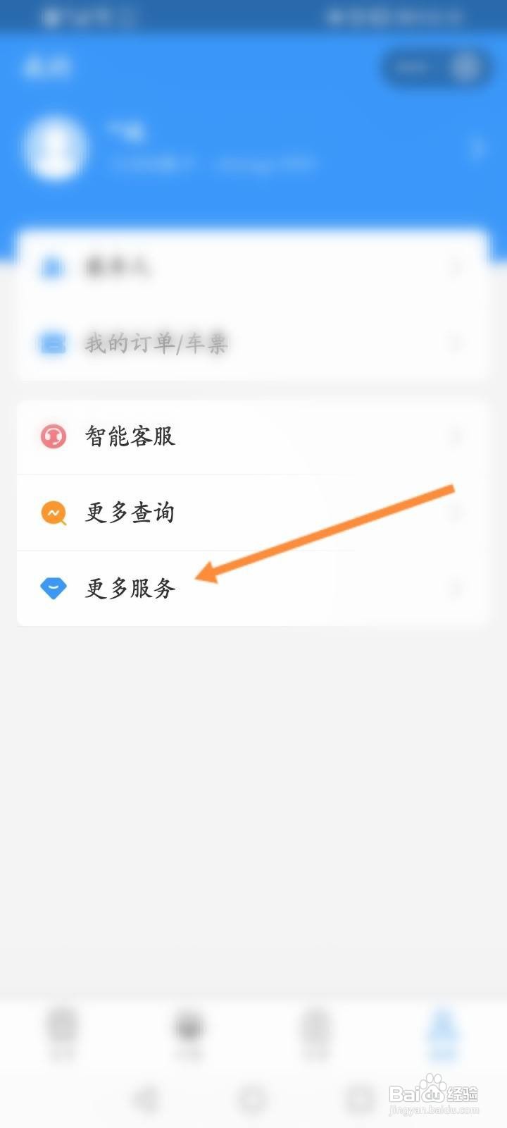 12306铁路怎么进行投诉
