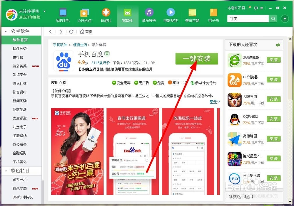 360手机助手如何安装应用