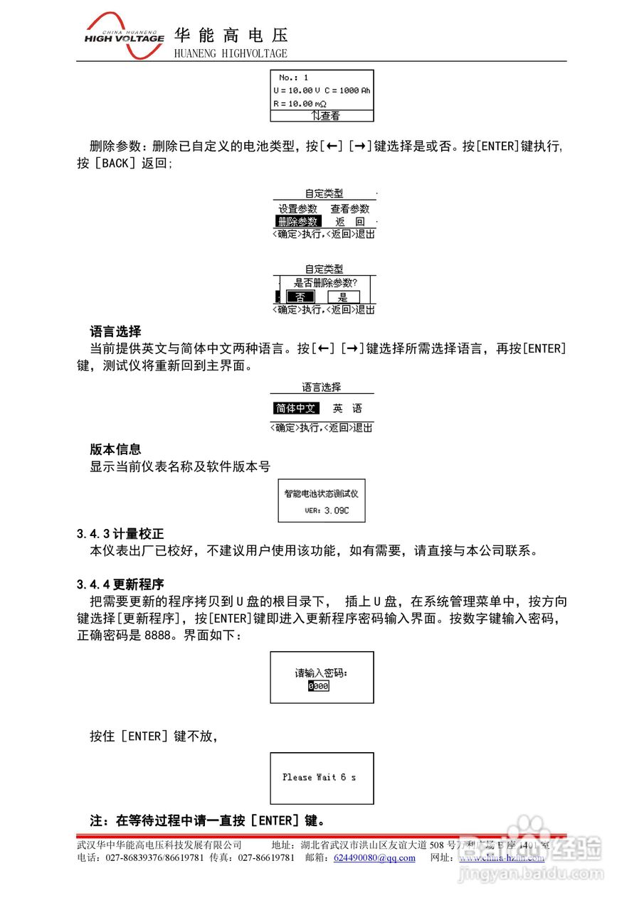 能高HN-3919蓄电池内阻测试仪说明书