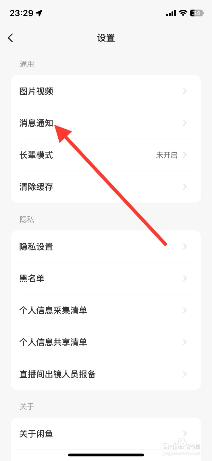 关闭闲鱼app闲鱼精选