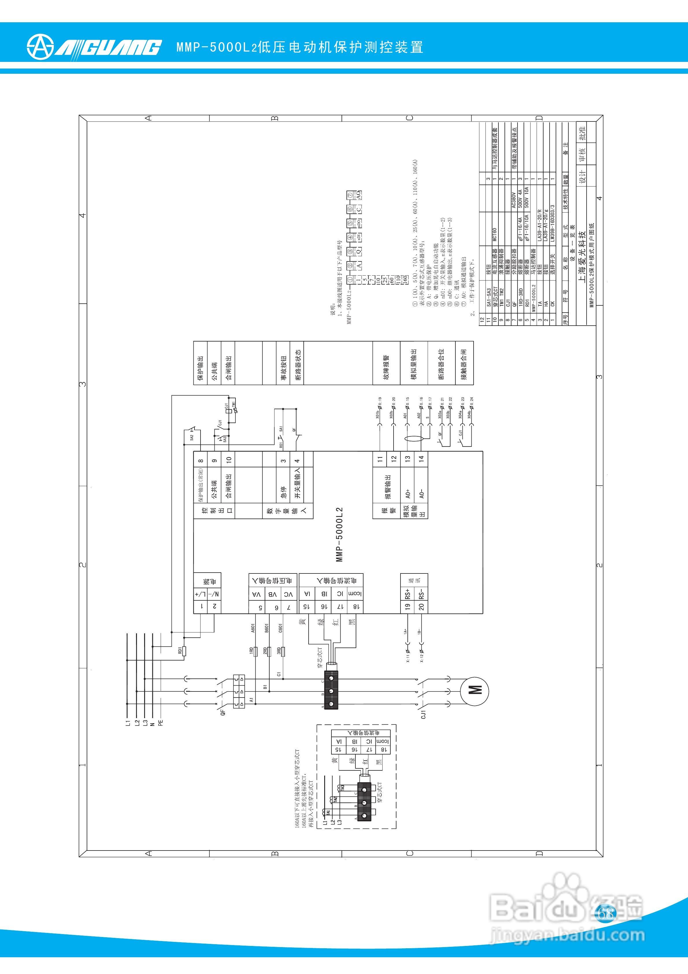 爱光MMP-5000L2低压电动机保护测控装置说明书