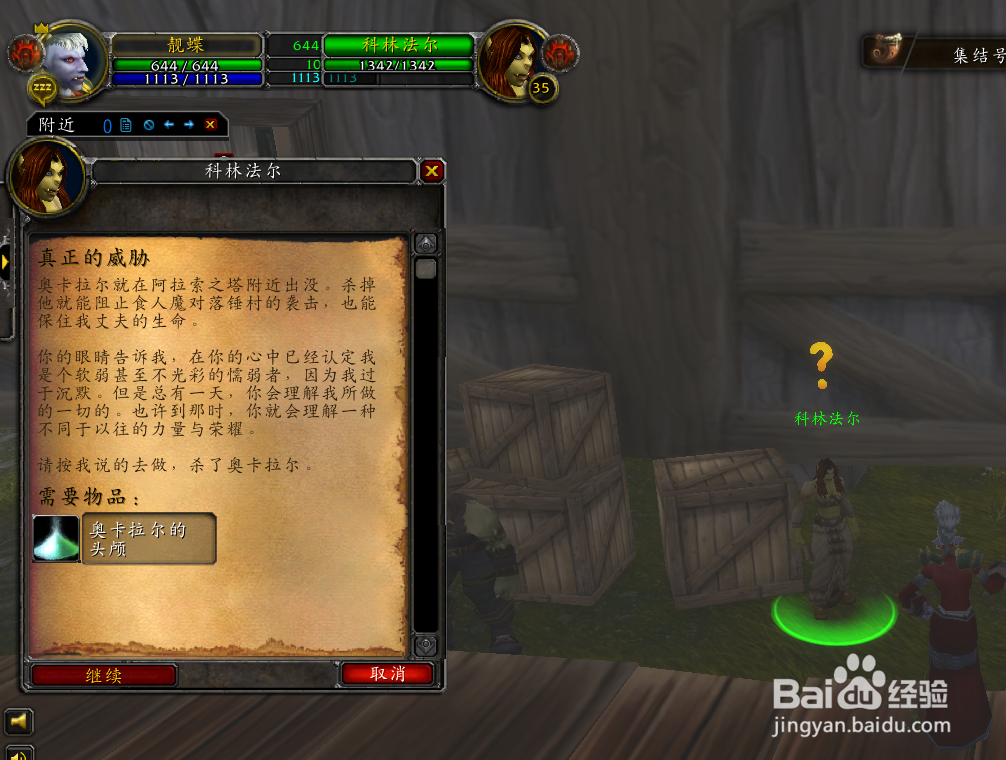 怀旧服任务真正的威胁奥卡拉尔在哪里刷新？