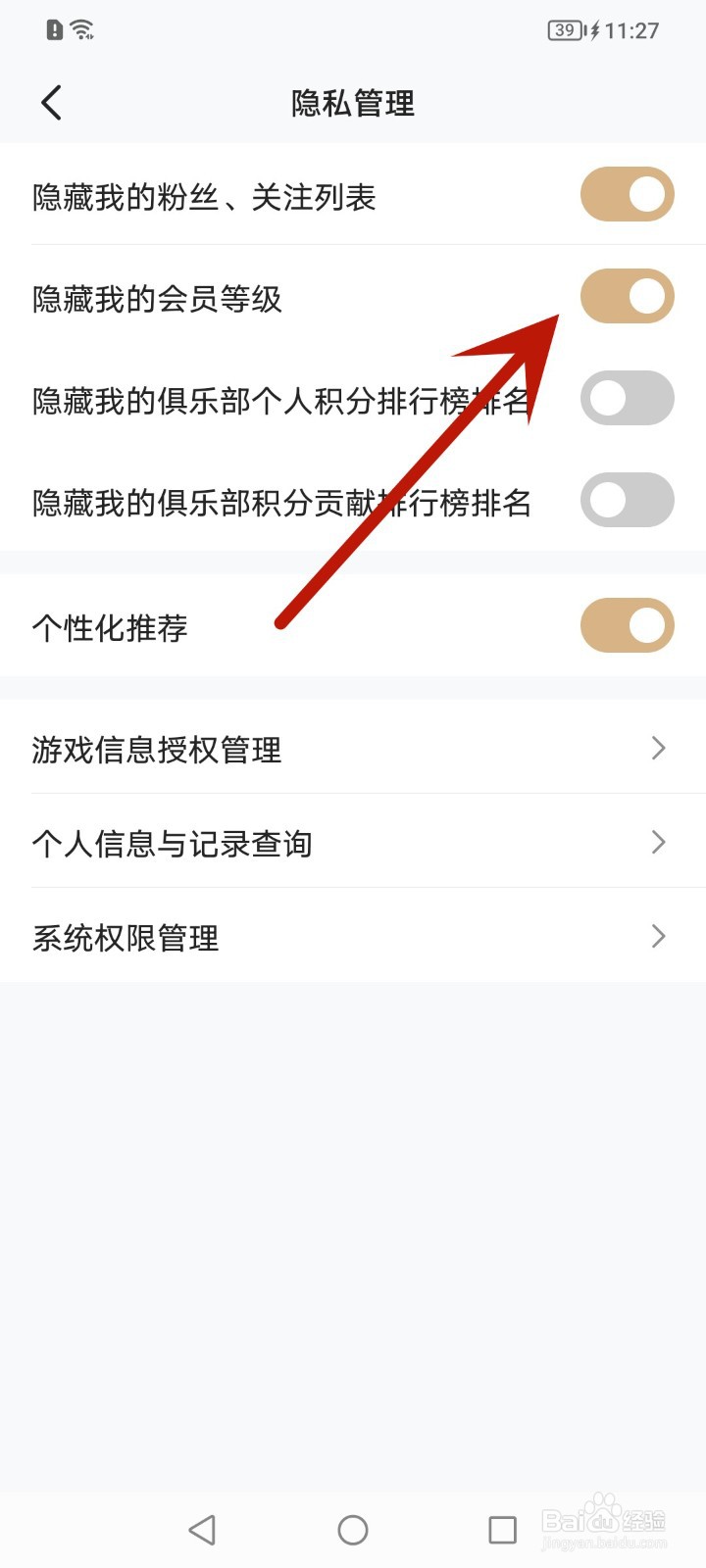 心悦俱乐部怎么隐藏会员等级