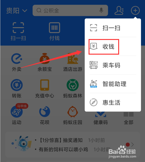 在支付宝里如何免费开店铺