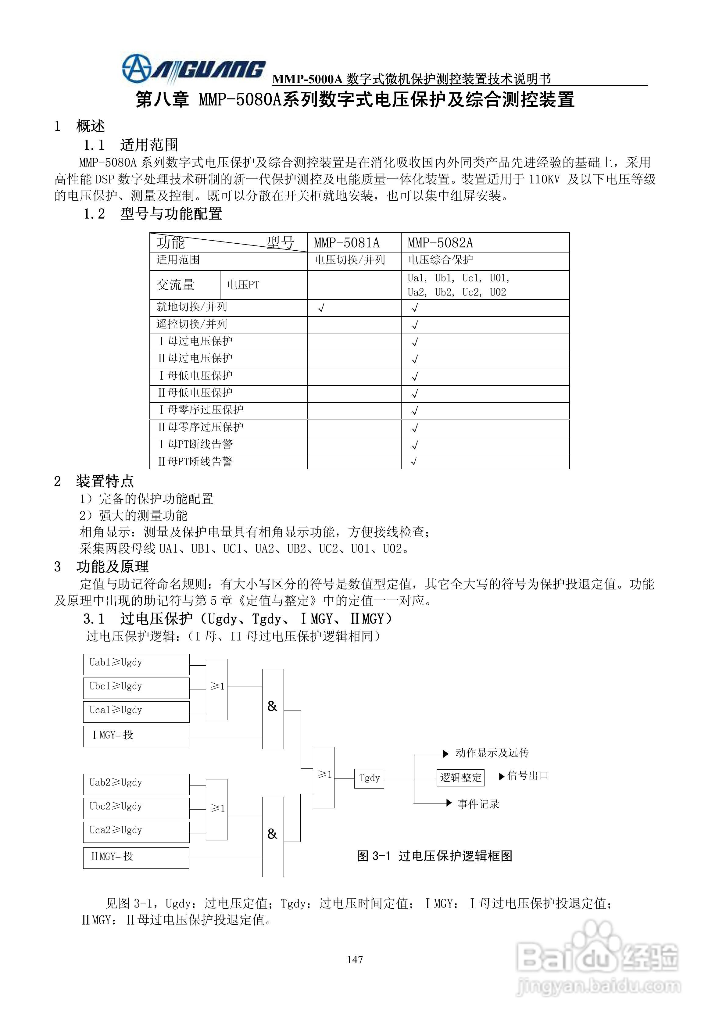 爱光MMP-5082A数字式电压保护及综合测控装置说明书