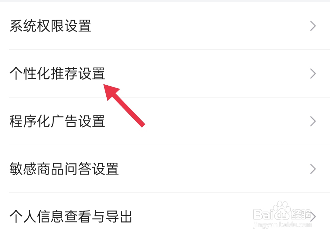 唯品会如何关闭个性化推荐