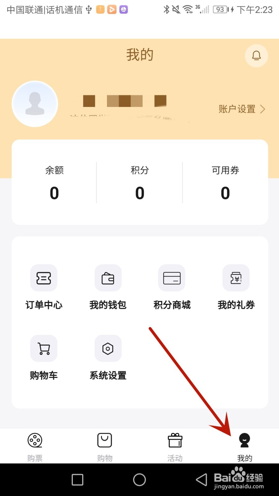 怎么修改金逸电影应用昵称