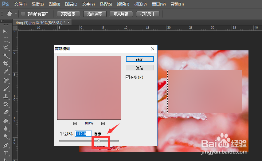 PS怎么把图片的部分位置变模糊