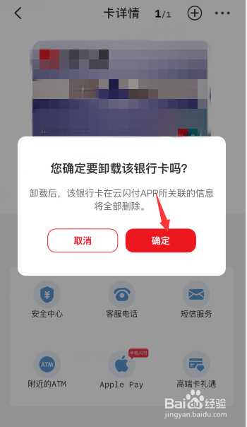 云闪付怎么解绑银行卡