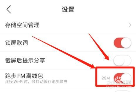 网易云音乐app怎么激活缓存跑步歌曲功能