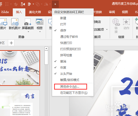 office2016版PPT中如何增加快速访问工具栏?