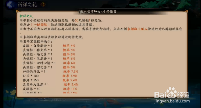 阴阳师重午节会活动怎样查看祈祥之礼描述