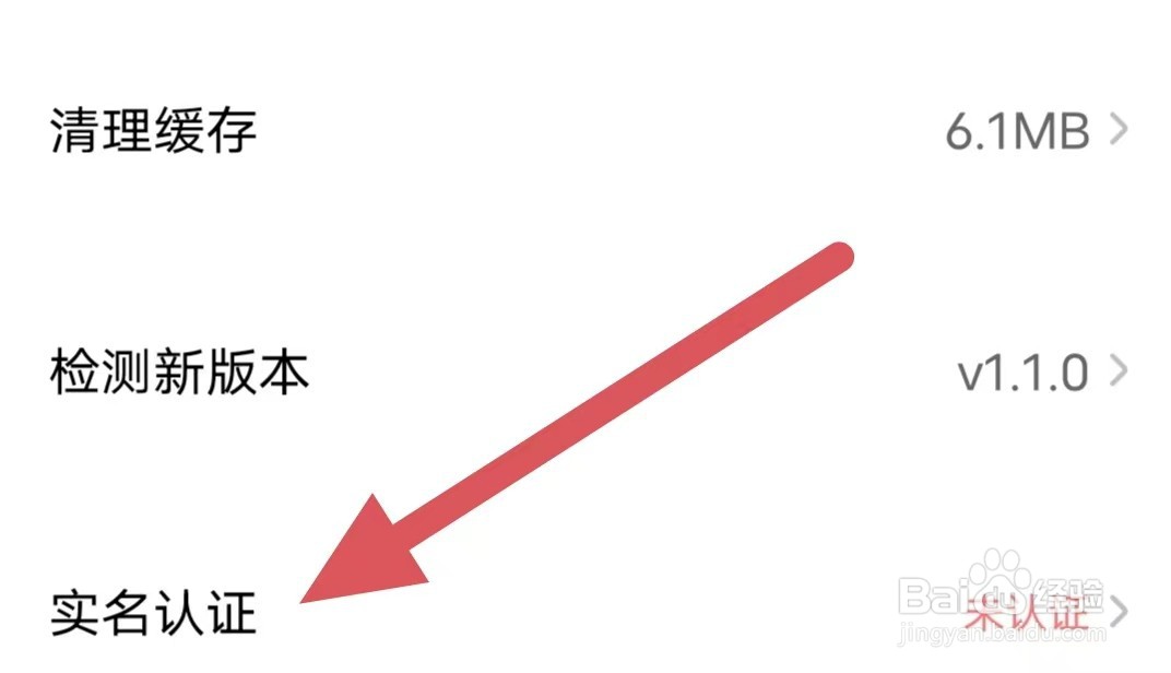 相悦如何查看实名认证?