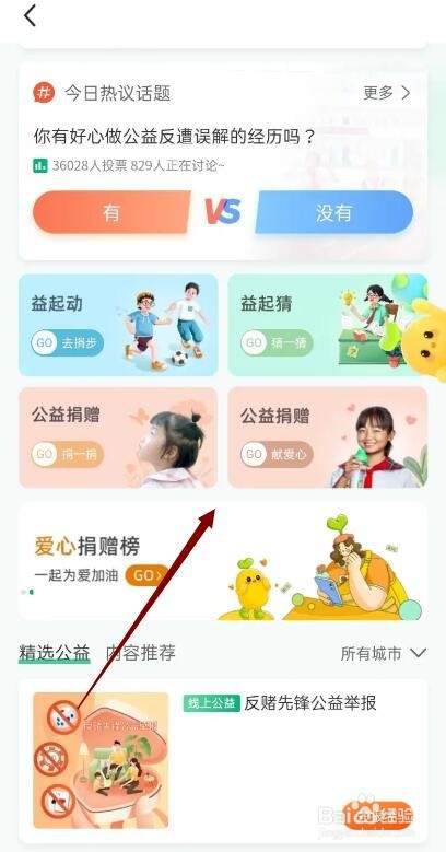 闲鱼怎么进入3小时公益