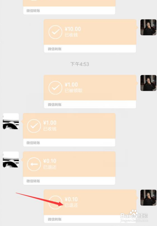 微信怎么退还转账