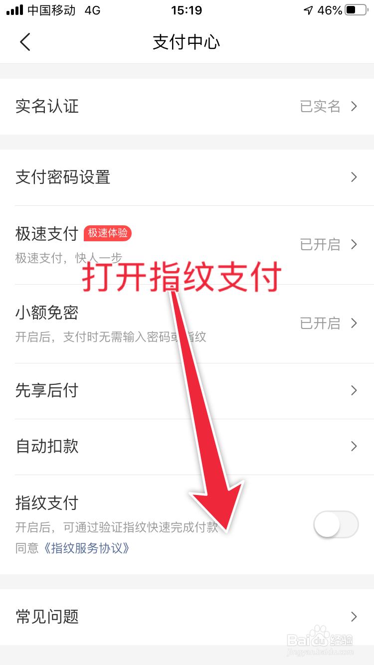 美团如何打开指纹支付