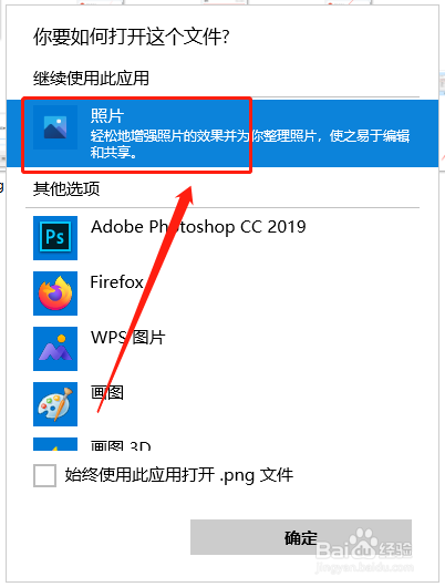 电脑文件默认打开方式如何更改