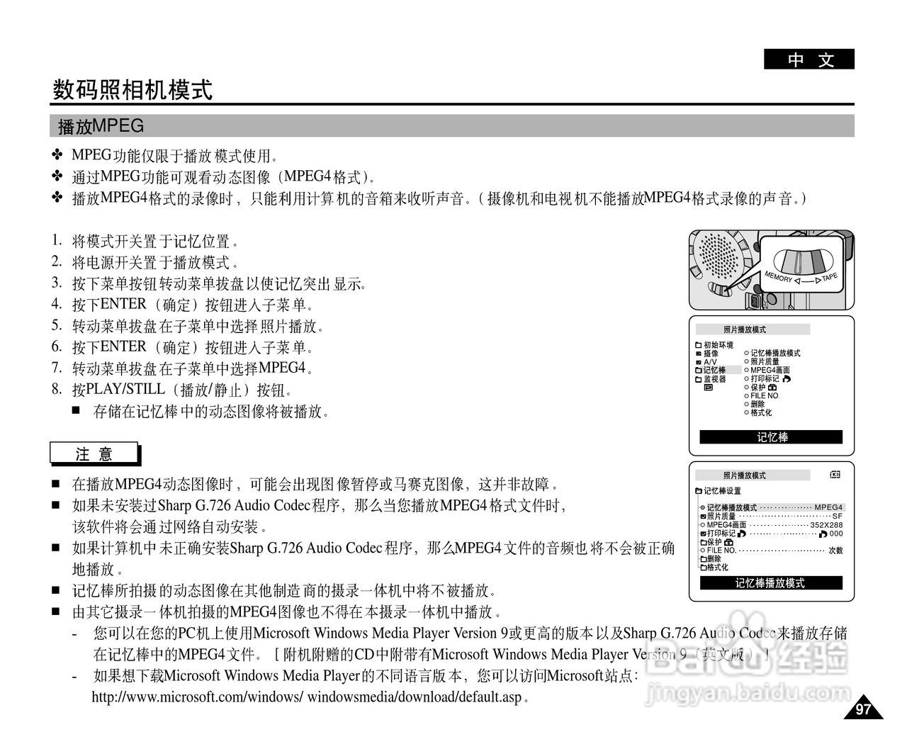 三星VP-D26数字摄录一体机用户说明书:[10]