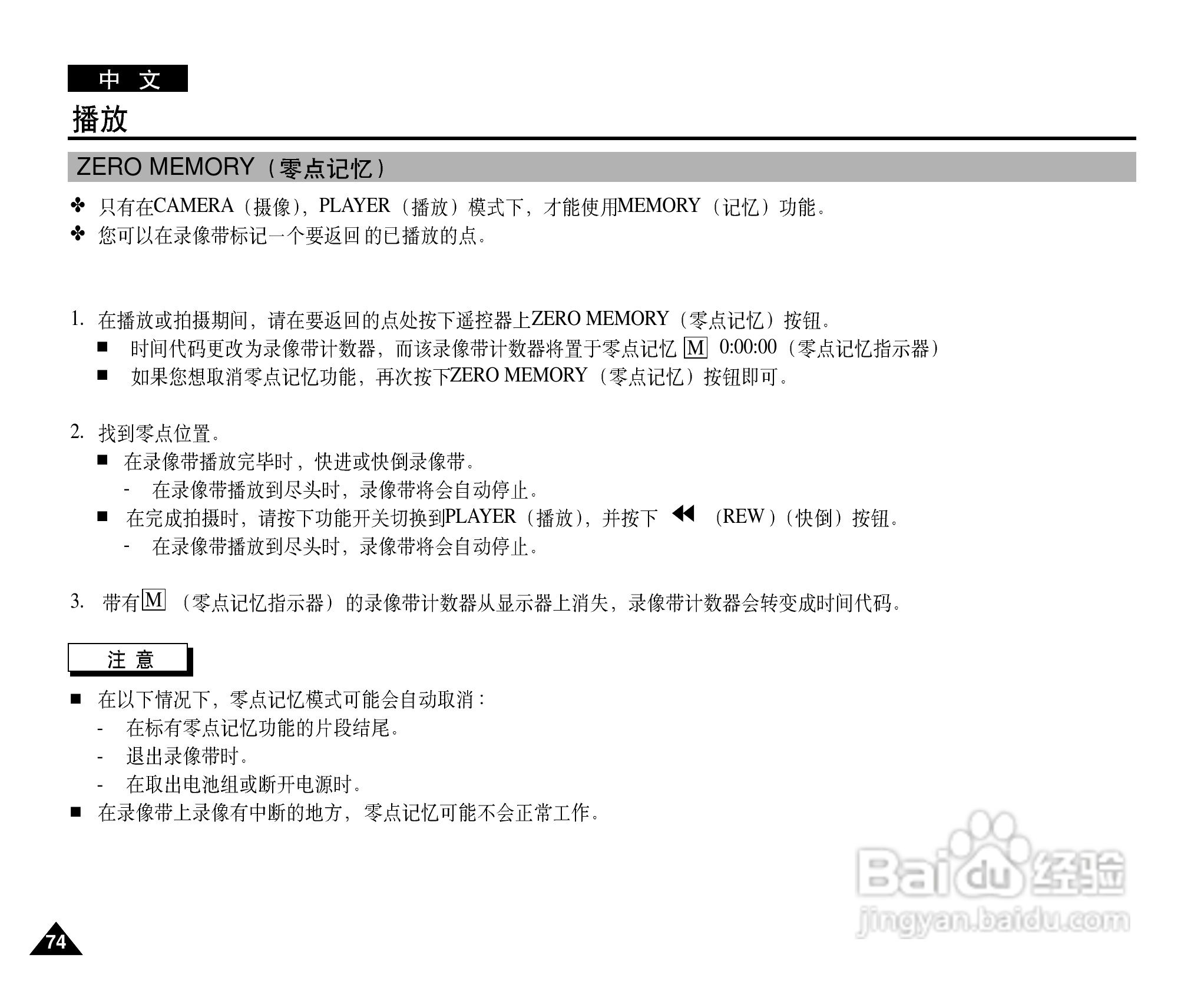 三星VP-D26数字摄录一体机用户说明书:[8]