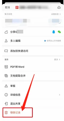 WPS Office的文档怎么删除