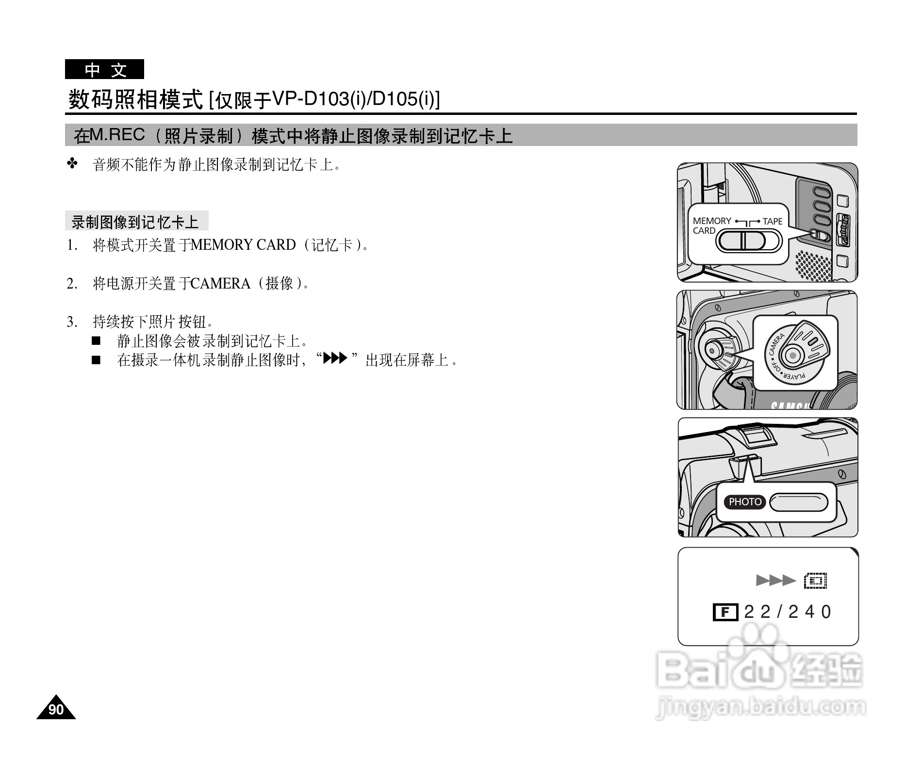 三星VP-D101数字摄录一体机用户说明书:[9]