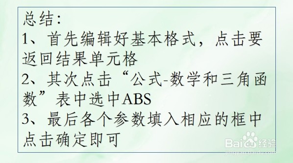 WPS Excel数学和三角函数:ABS