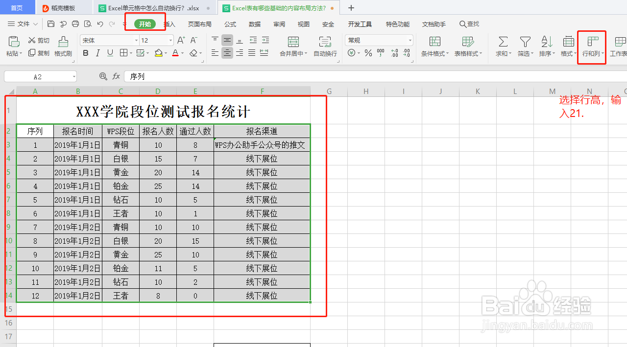 Excel怎么一键调整行高列宽、表格大小?