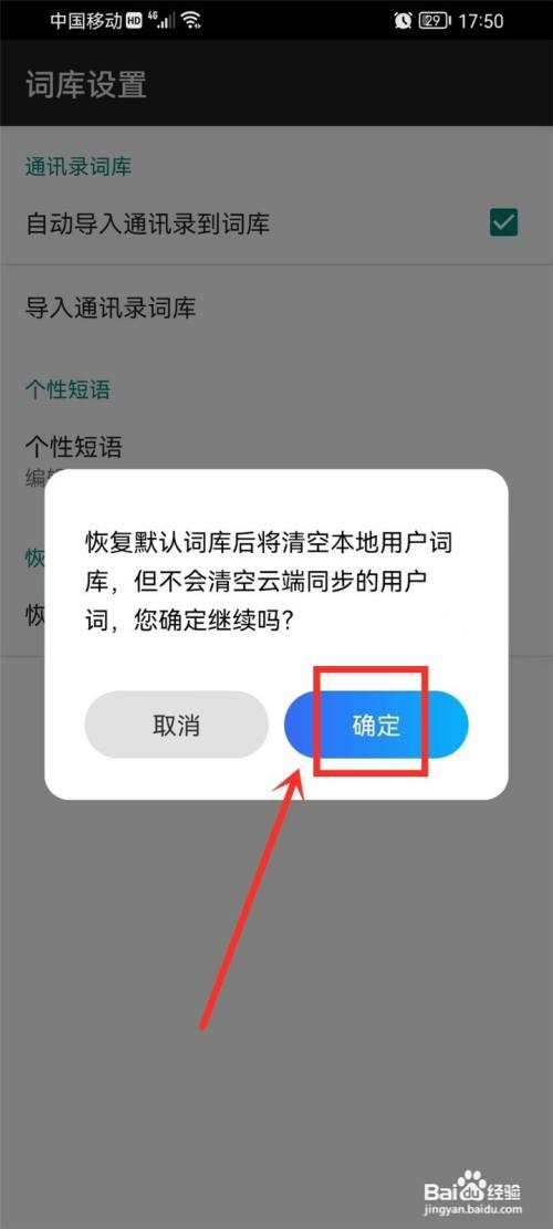 手机百度输入法在哪里重置词库
