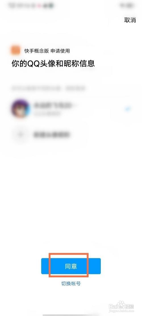 快手概念版如何绑定qq