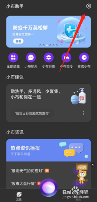 opporeno8手机如何开启耳机唤醒
