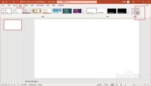 office2021如何更换ppt幻灯片背景图片