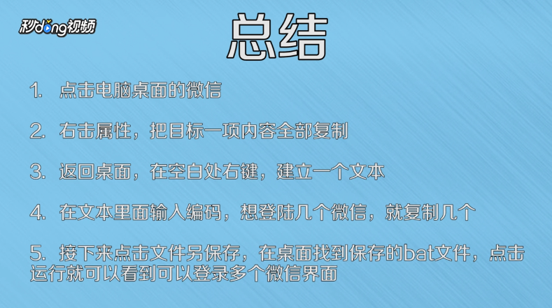 电脑如何同时开多个微信