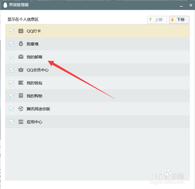 qq如何取消我的邮箱在个人信息中显示