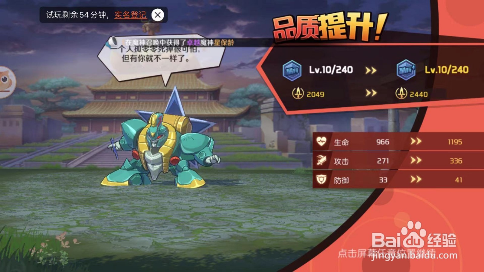 魔神英雄传怎么进化提高幻神丸品质