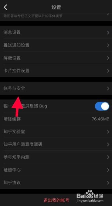 知乎怎么设置信任设备