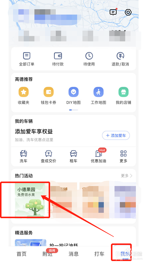 高德地图的小德果园如何浇水