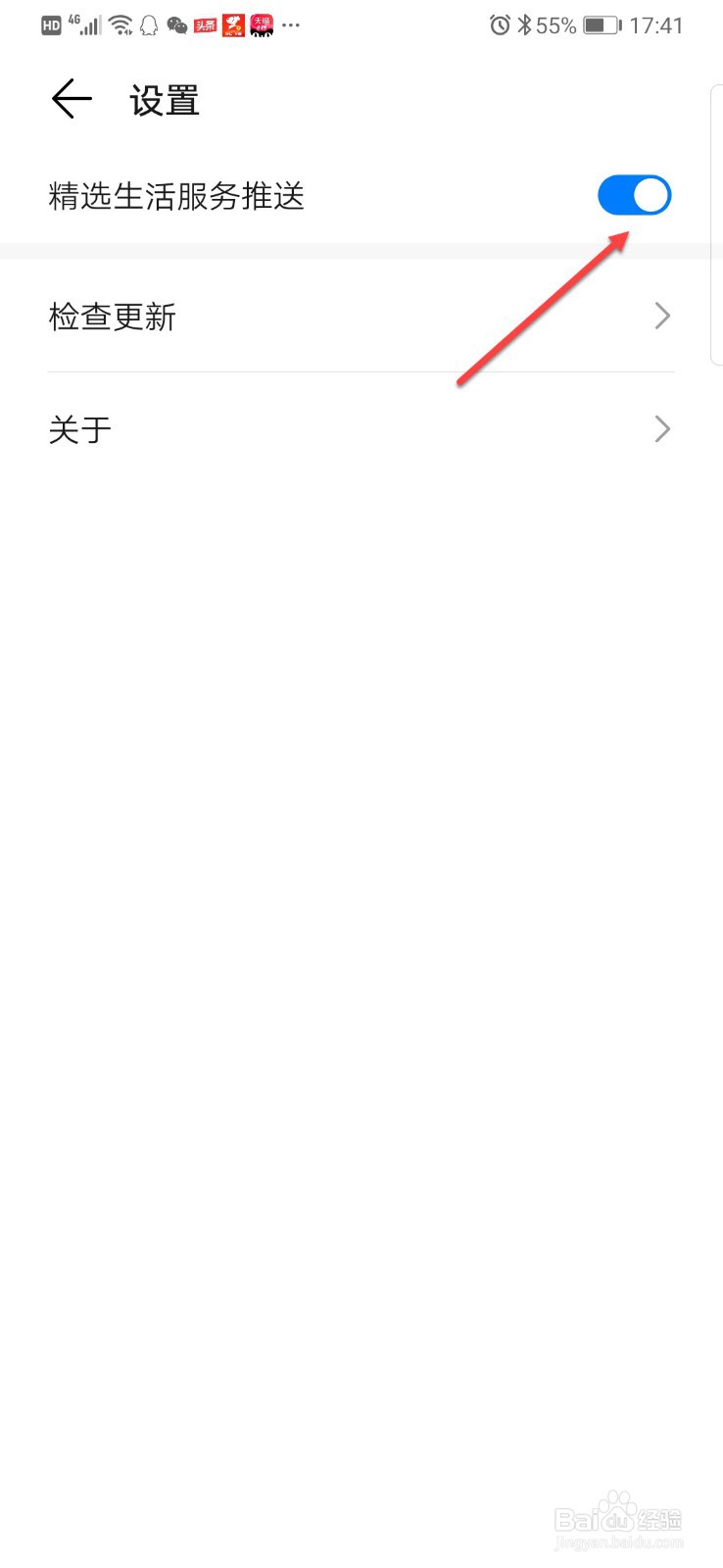 如何关闭华为手机生活服务推送