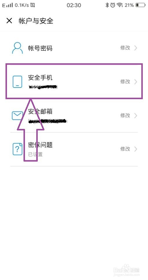 vivo账户如何换绑手机号?