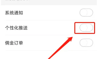 怎么在小年鱼APP关闭个性化推送