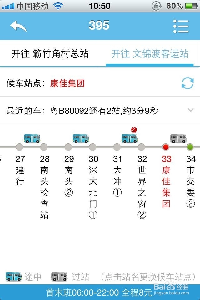 深圳实时公交【酷米客公交】APP神器使用攻略