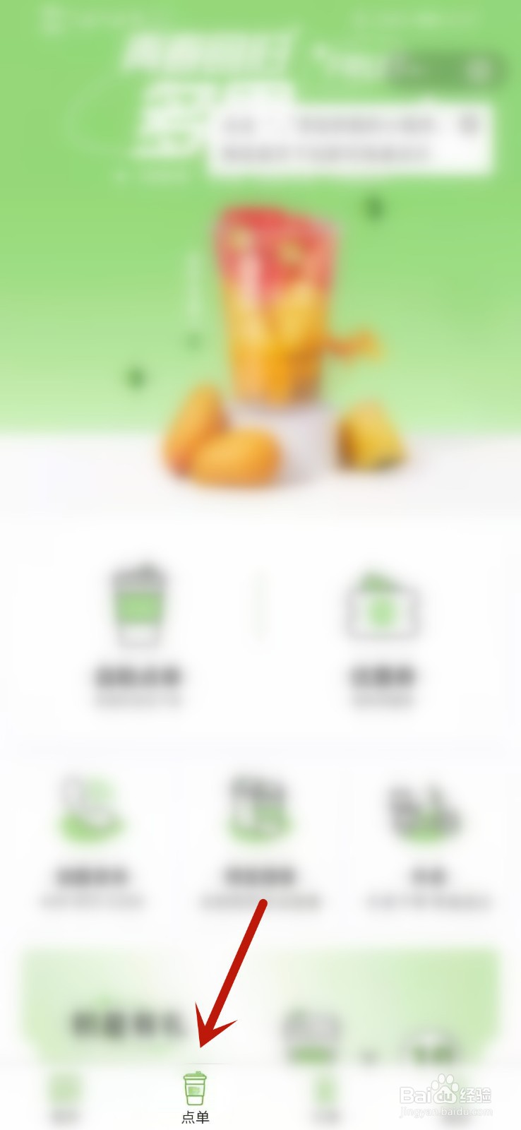 益禾堂怎么预约奶茶