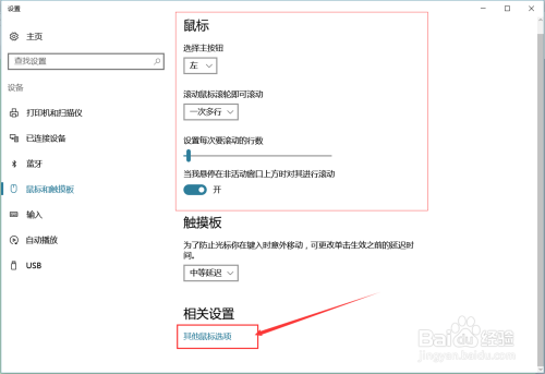 win10怎么设置鼠标灵敏度,鼠标指针样式