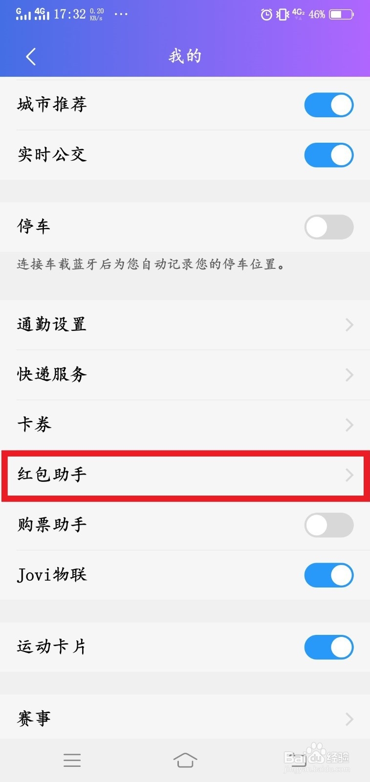 vivo手机如何设置红包提醒