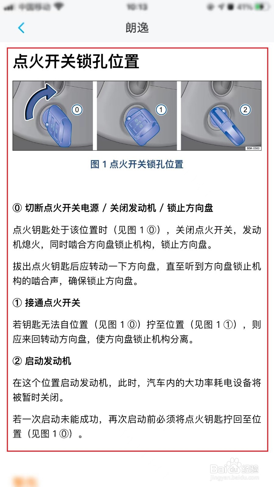 大众朗逸正确启动步骤