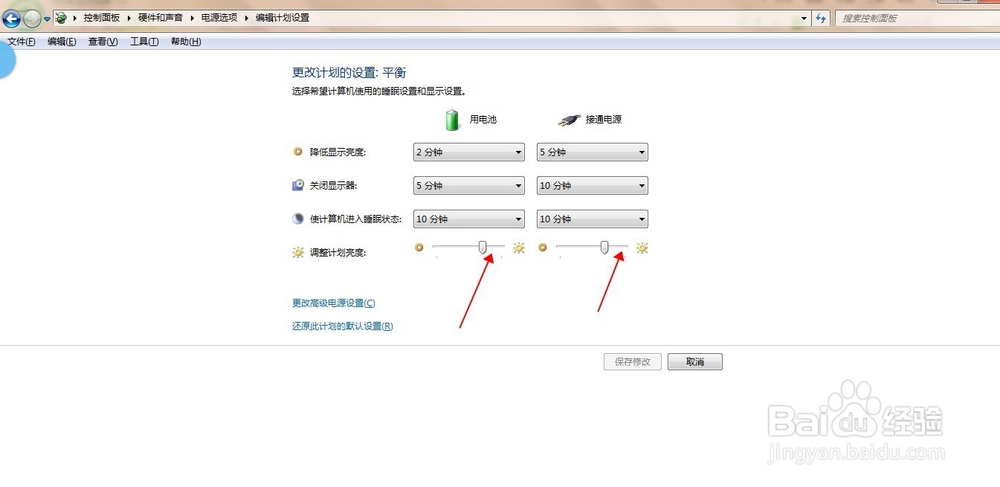 调整笔记本电脑屏幕亮度