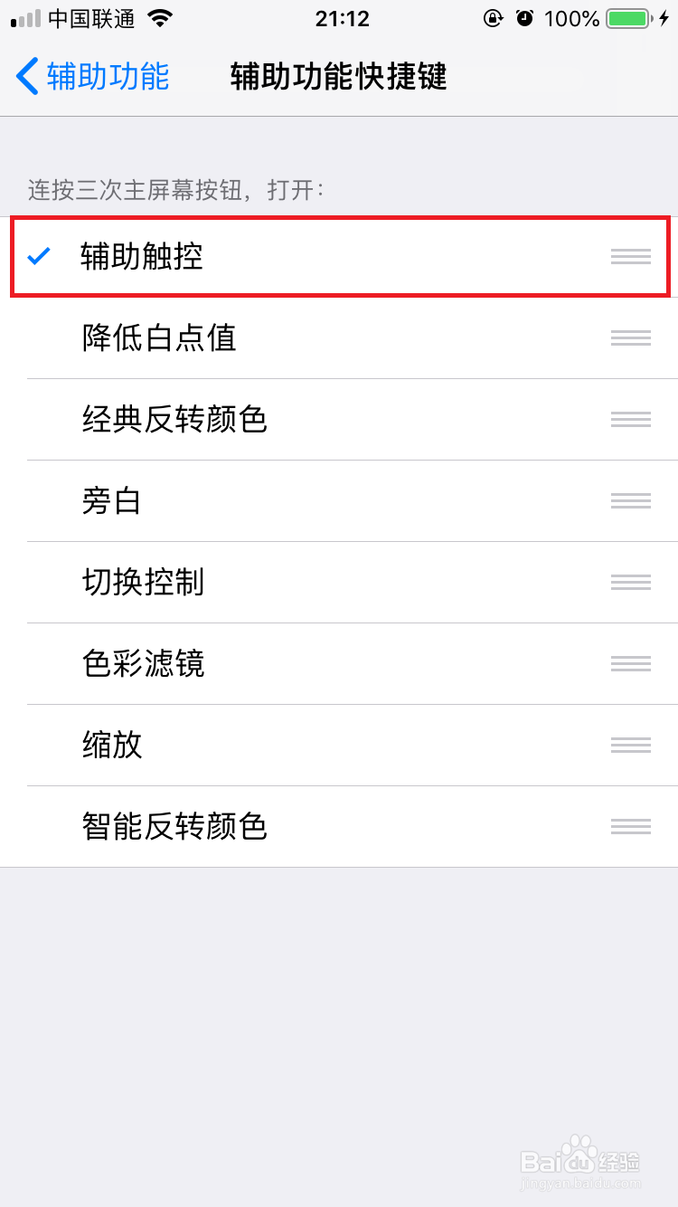如何开启苹果手机辅助触控功能快捷键