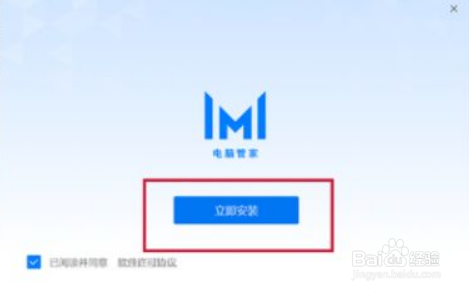 华为电脑管家怎么安装