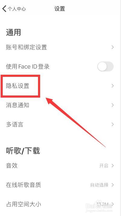 虾米音乐不允许别人查看我收藏的歌曲