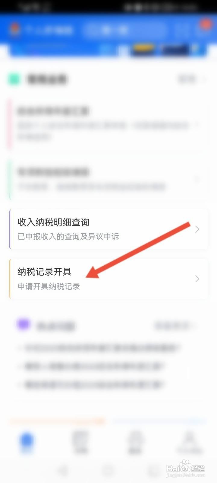个人所得税怎么开具纳税记录